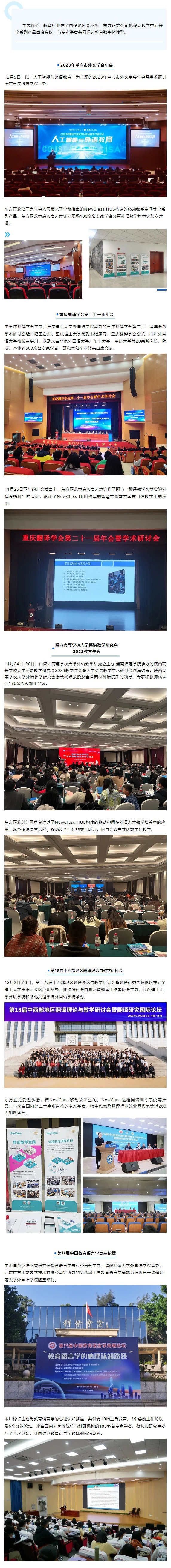 深化产教融合，助力教育数字化转型——买球(中国)官方网站亮相重庆、陕西、湖北、福建教育盛会