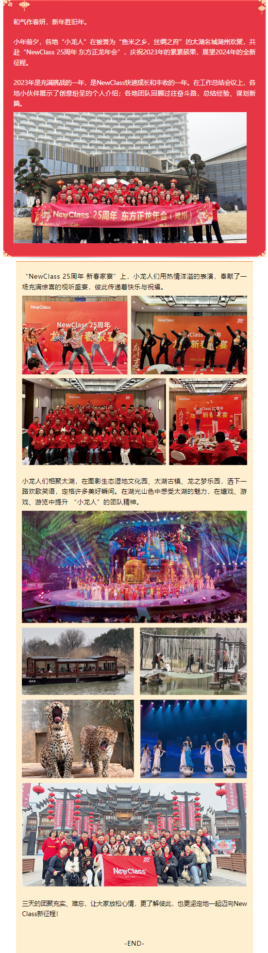 龙腾春至，买球(中国)官方网站 25周年 东方正龙年会（湖州）圆满举行！